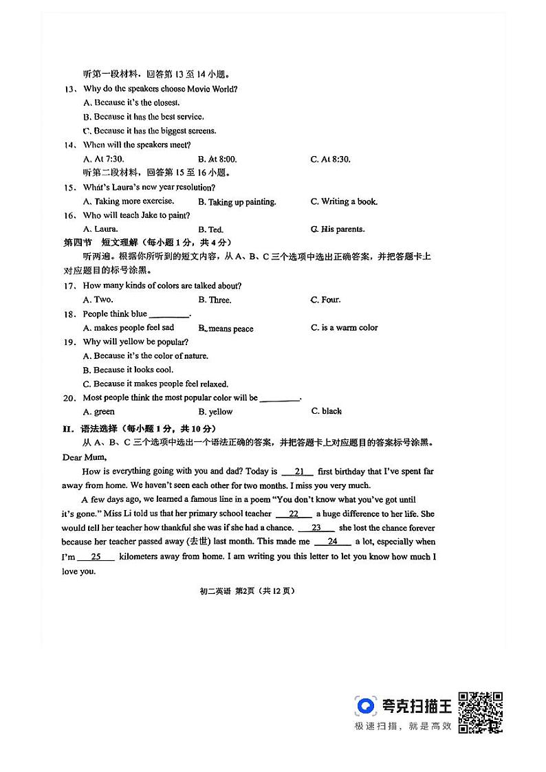 重庆市西南大学附属中学校2023-2024学年八年级上学期1月期末英语试题02