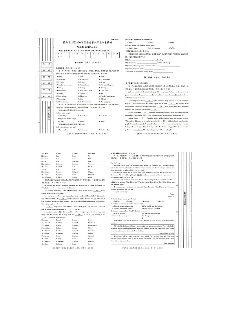 陕西省榆林市榆阳区第五中学2023-2024学年八年级上学期期末检测英语试题第1页