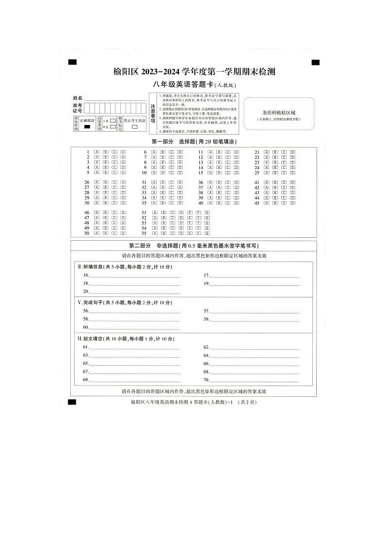 陕西省榆林市榆阳区第五中学2023-2024学年八年级上学期期末检测英语试题第3页