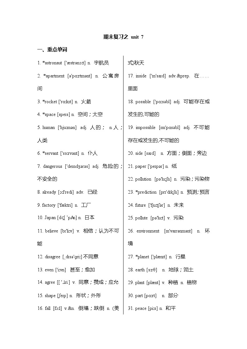 人教版八年级上册 Unit7 期末试题第1页