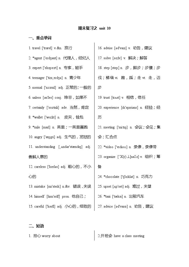 人教版八年级上册 Unit10 期末试题01