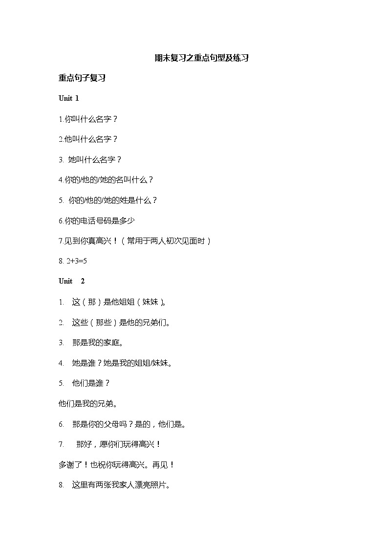 人教版七年级上册期末复习之重点句型及练习01