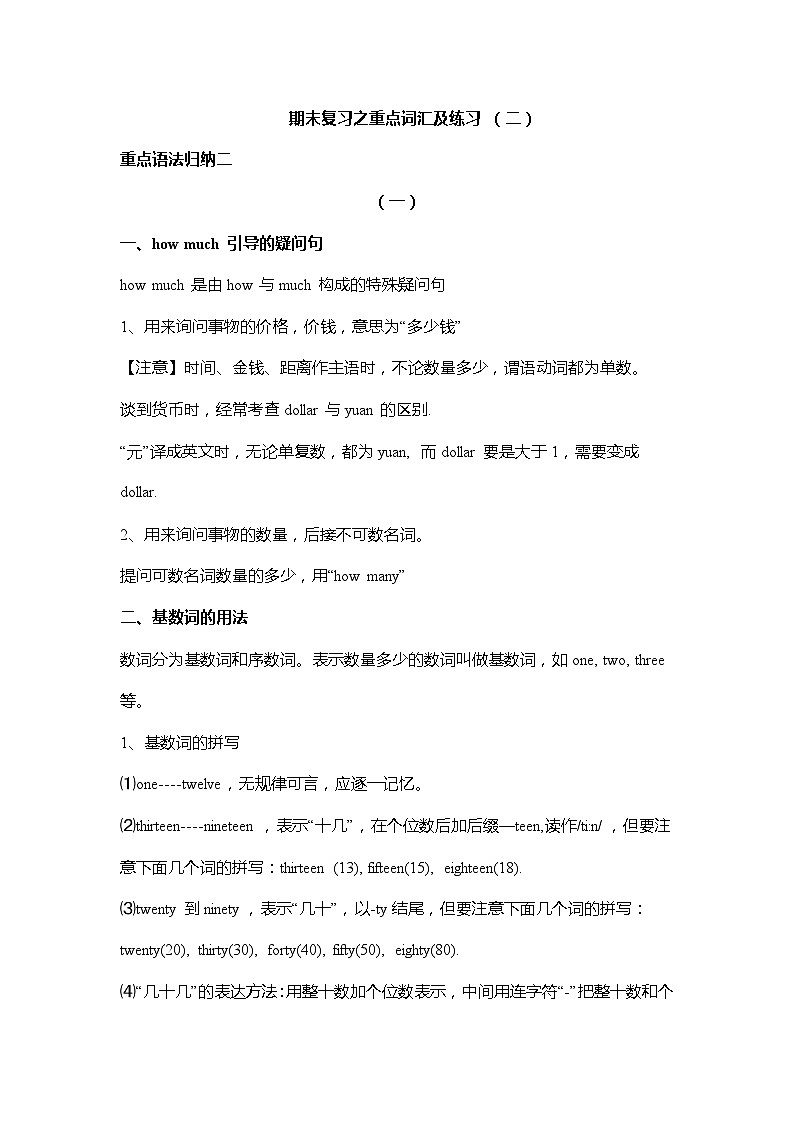 人教版七年级上册期末复习之重点语法及练习(二)01