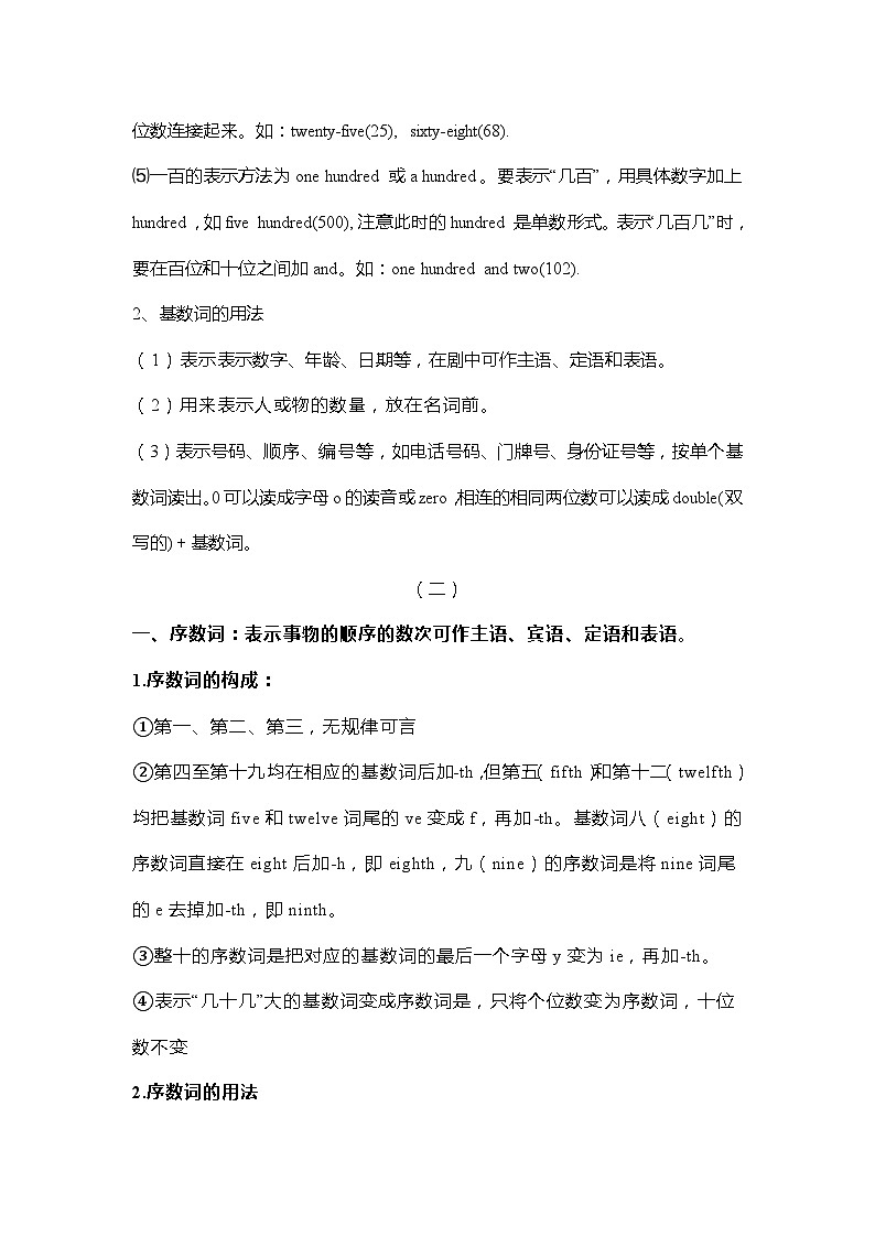 人教版七年级上册期末复习之重点语法及练习(二)02