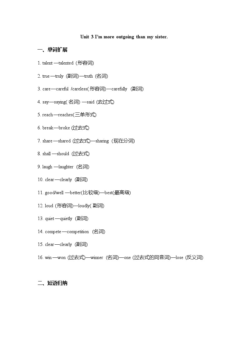 人教版八年级上册期末复习 Unit3重点归纳及练习第1页