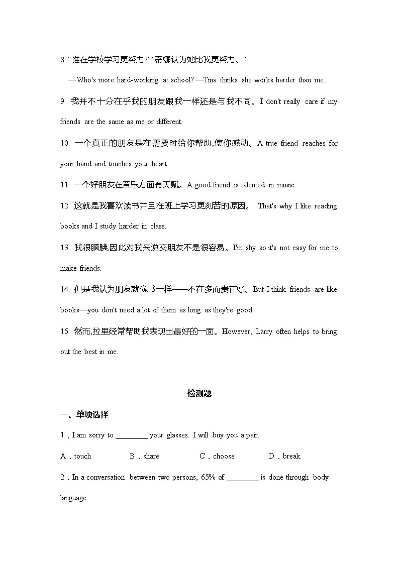 人教版八年级上册期末复习 Unit3重点归纳及练习第3页