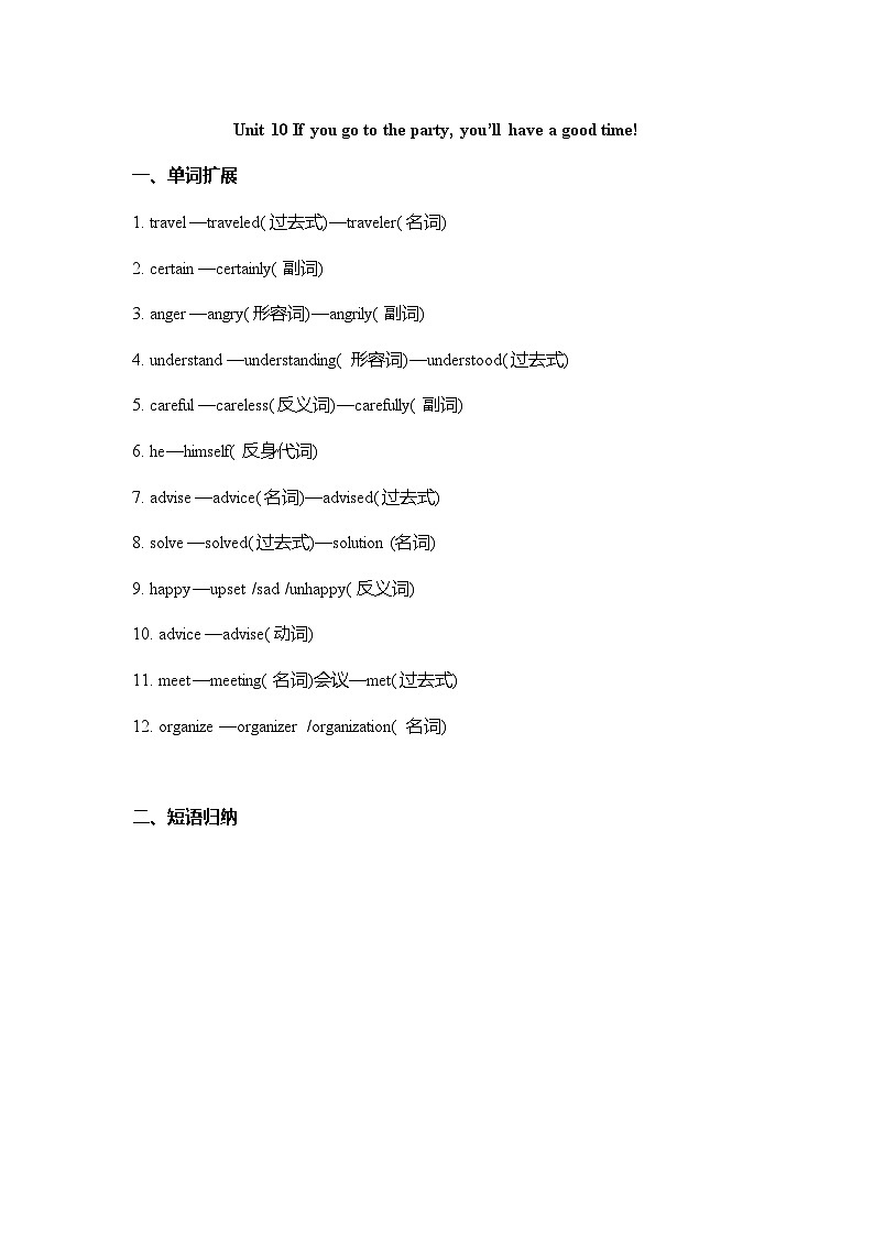 人教版八年级上册期末复习 Unit10重点归纳及练习01