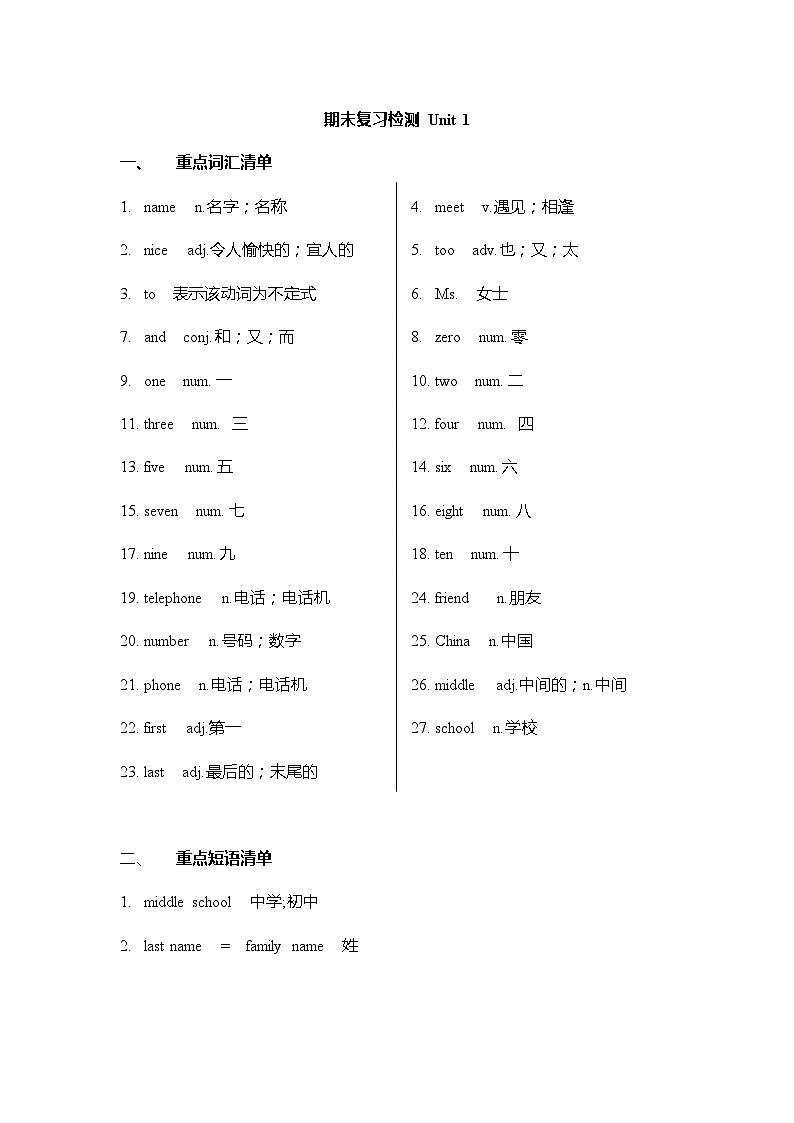 人教版七年级上册期末复习 Unit1重点归纳及练习第1页
