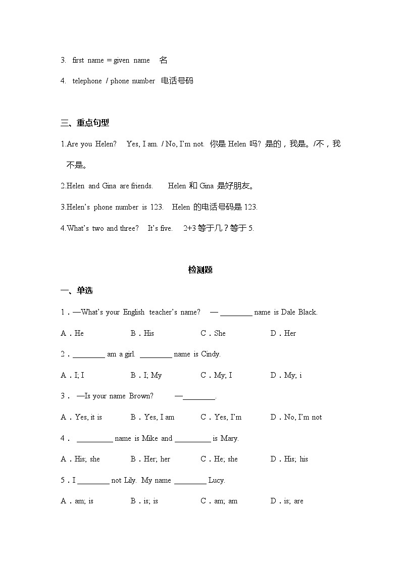 人教版七年级上册期末复习 Unit1重点归纳及练习第2页