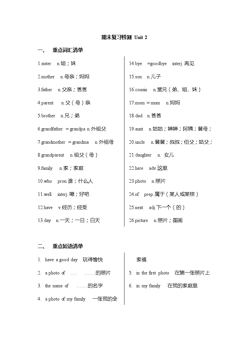 人教版七年级上册期末复习 Unit2重点归纳及练习第1页