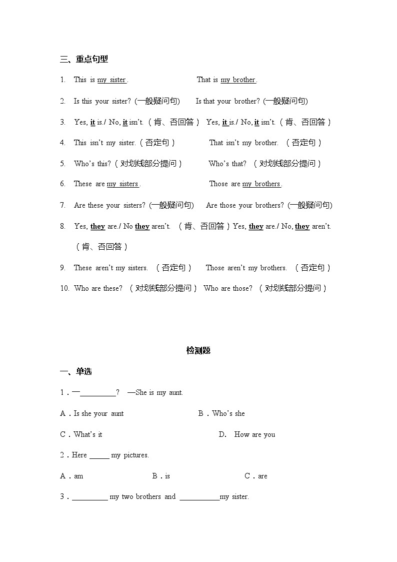 人教版七年级上册期末复习 Unit2重点归纳及练习第2页