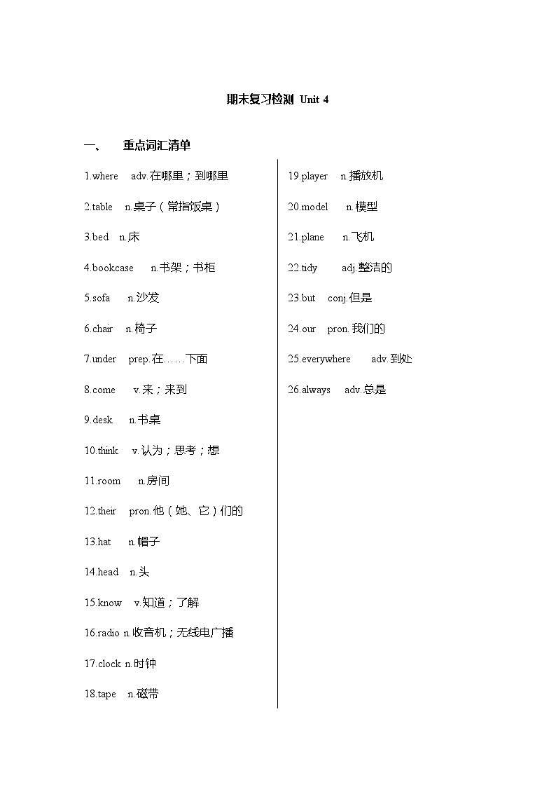 人教版七年级上册期末复习 Unit4重点归纳及练习第1页