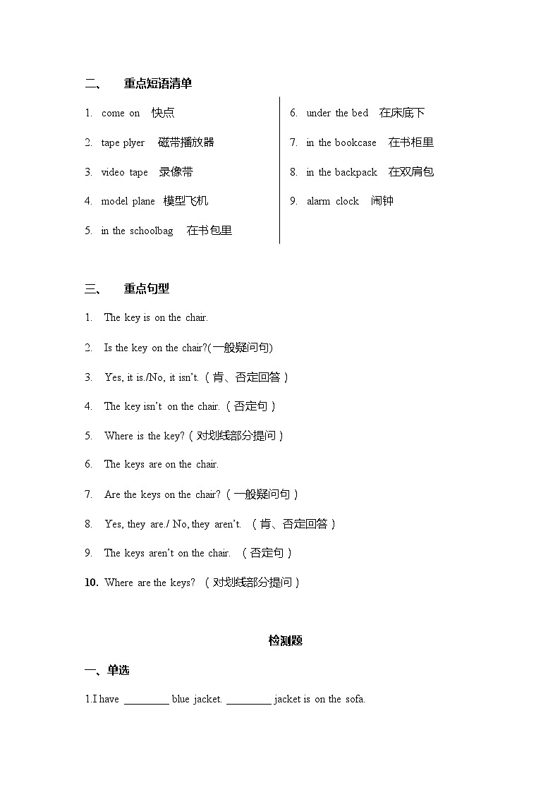 人教版七年级上册期末复习 Unit4重点归纳及练习第2页