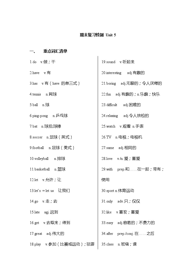 人教版七年级上册期末复习 Unit5重点归纳及练习第1页