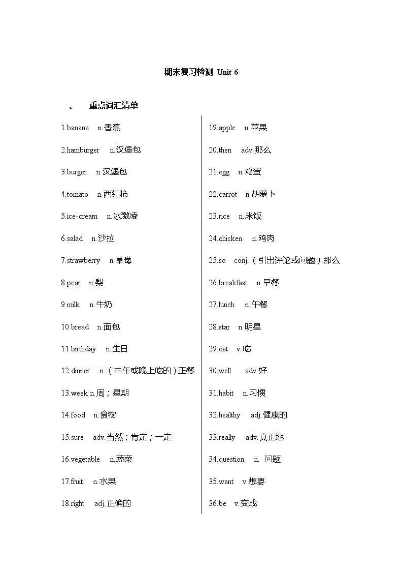 人教版七年级上册期末复习 Unit6重点归纳及练习第1页