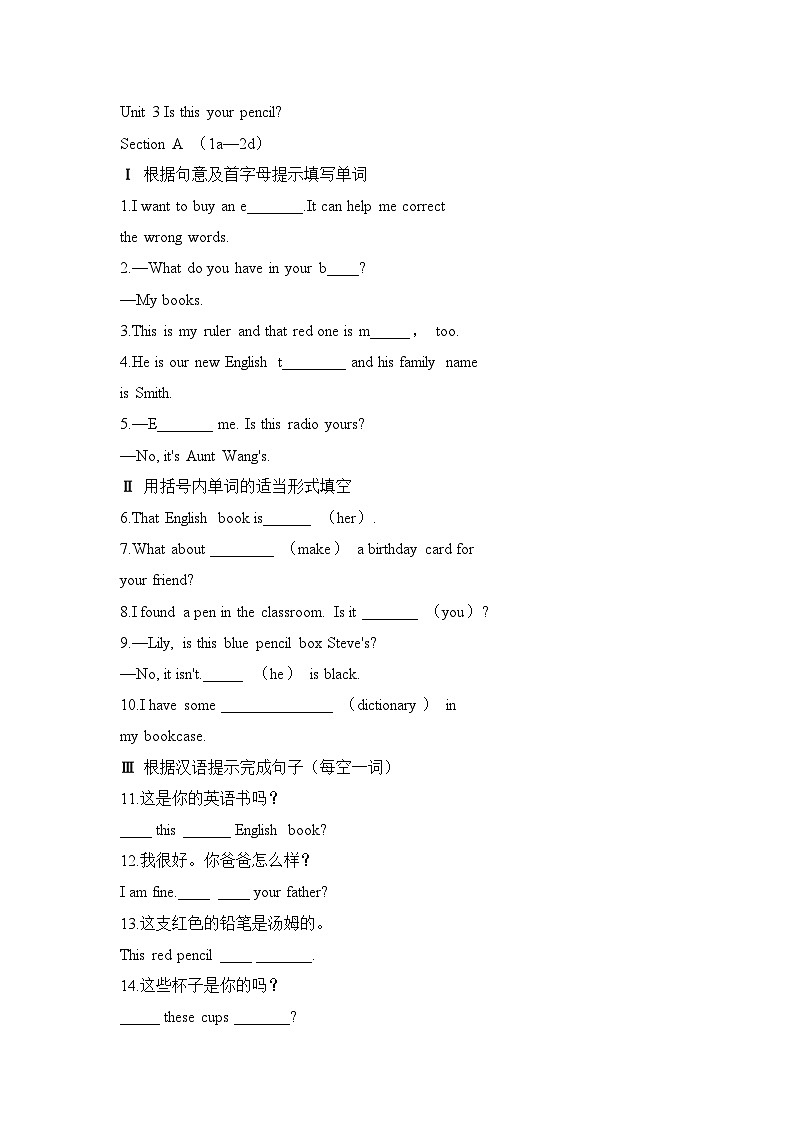 Unit 3 Is this your pencil同步练习 人教版英语七年级上册第1页