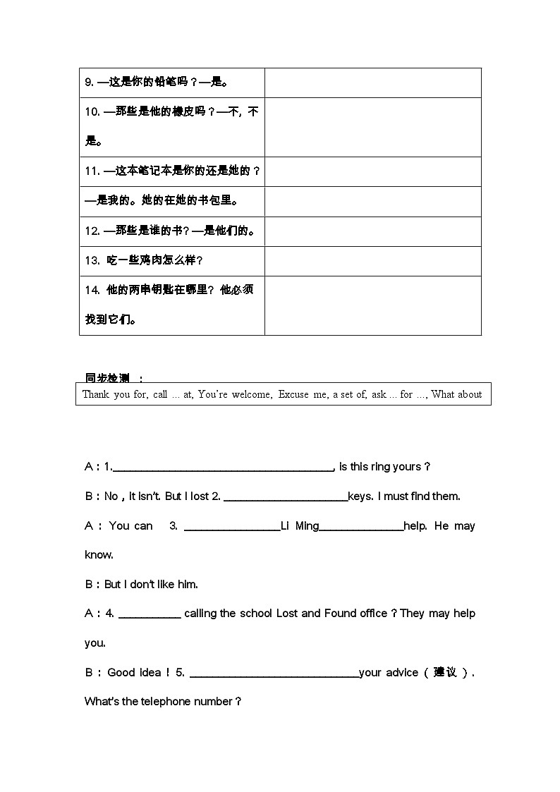 Unit 3 Is thisyour pencil 复习学案 人教版英语七年级上册第3页