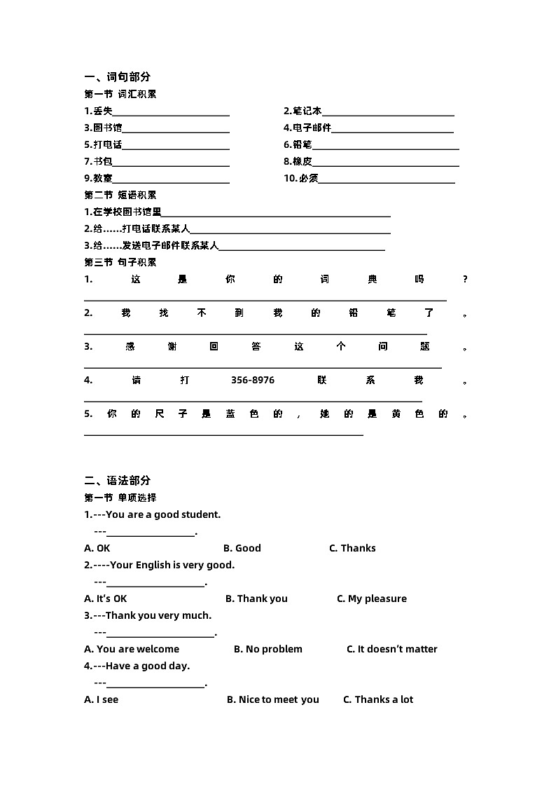 Unit3复习习题 人教版七年级英语上册第1页