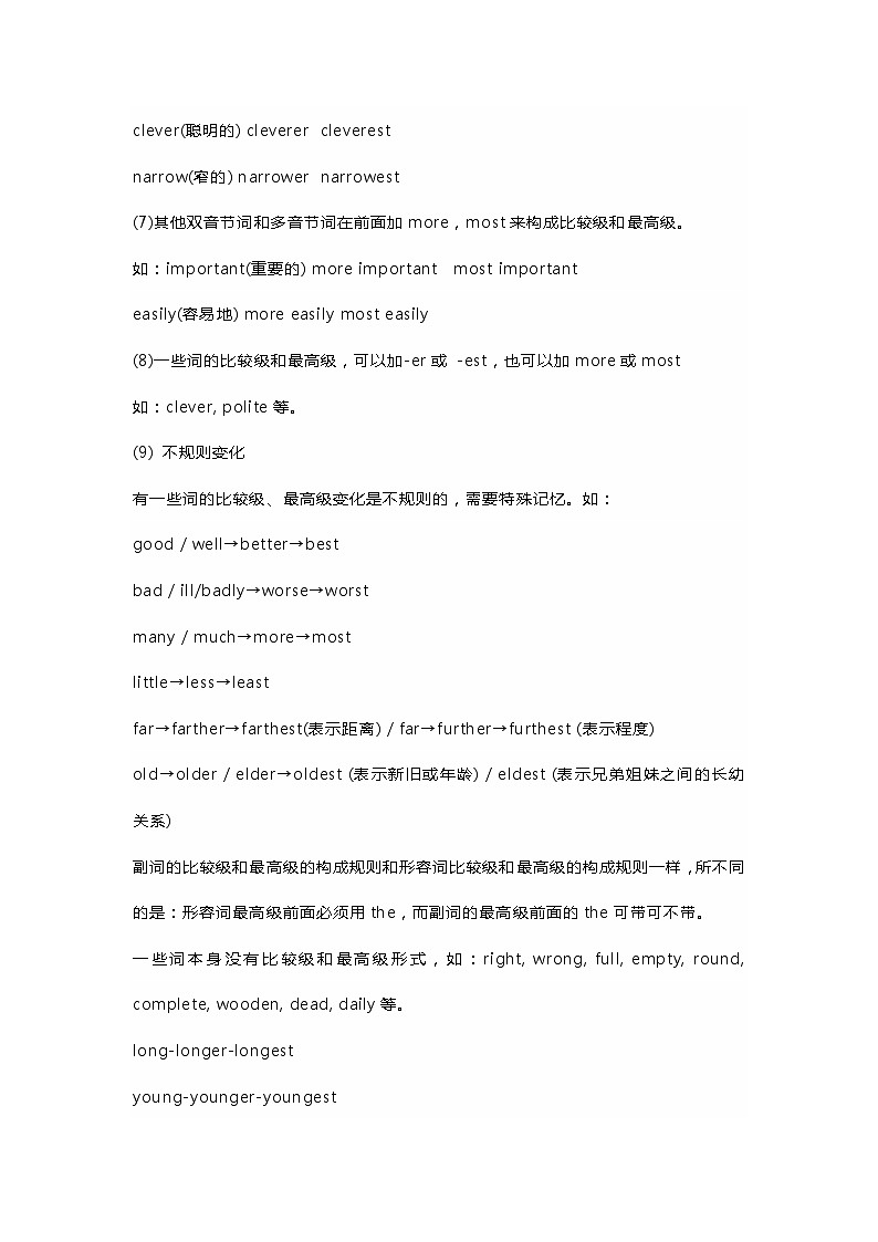 初中英语形容词的比较级和最高级知识点汇总02