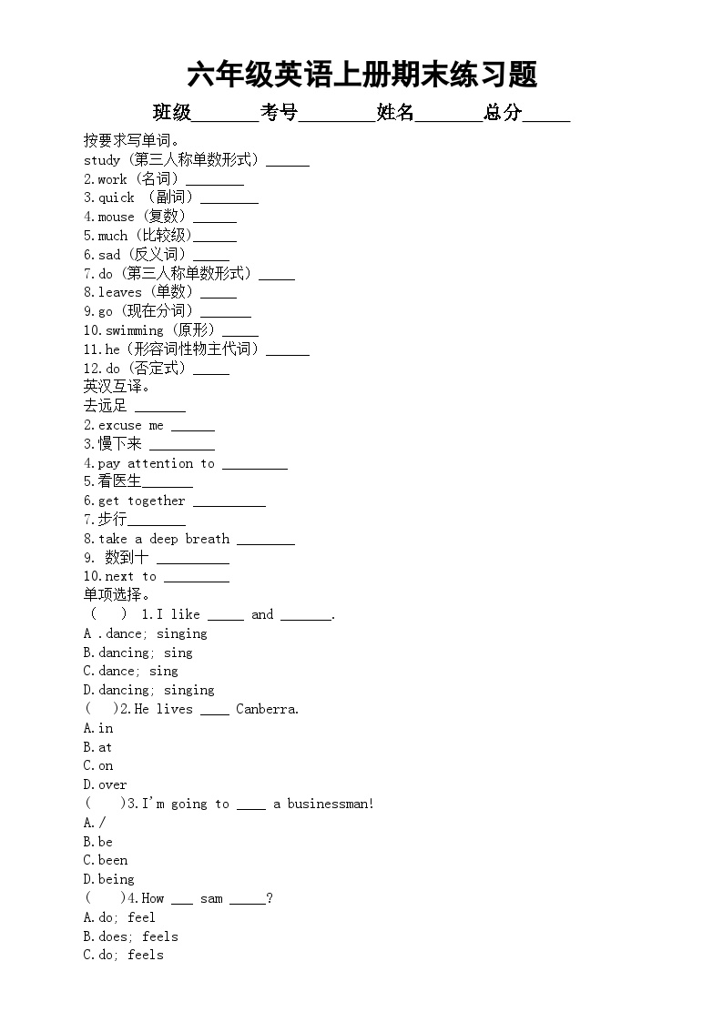 初中英语人教PEP六年级上册期末练习题（附参考答案）