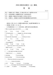 2024北京大兴初三上期末英语试卷及答案