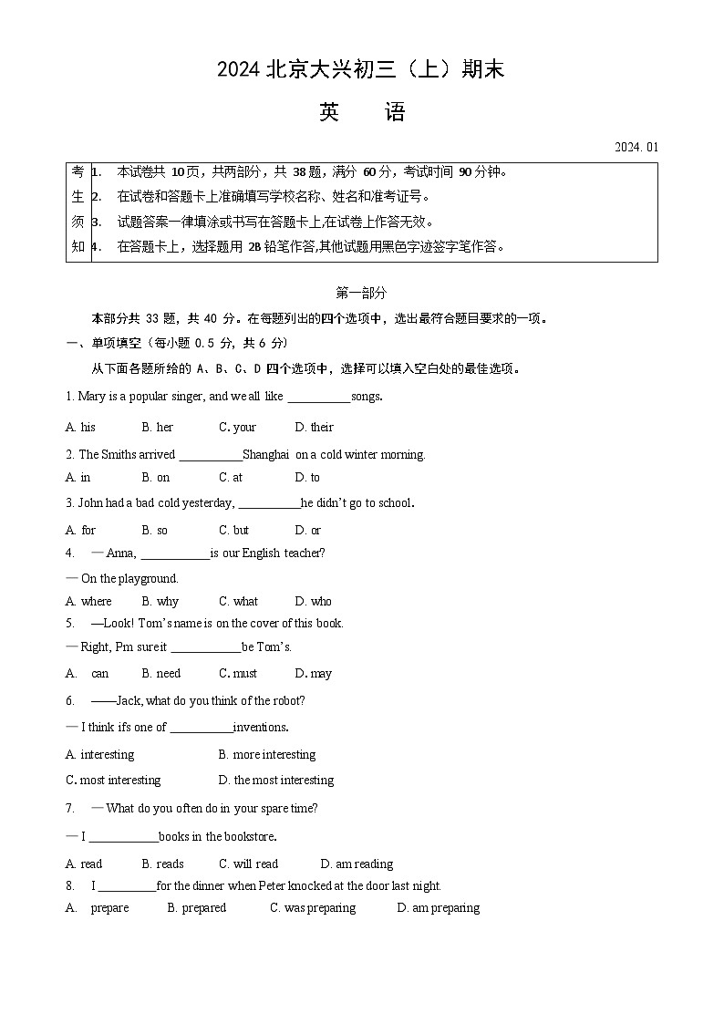 2024北京大兴初三上期末英语试卷及答案第1页