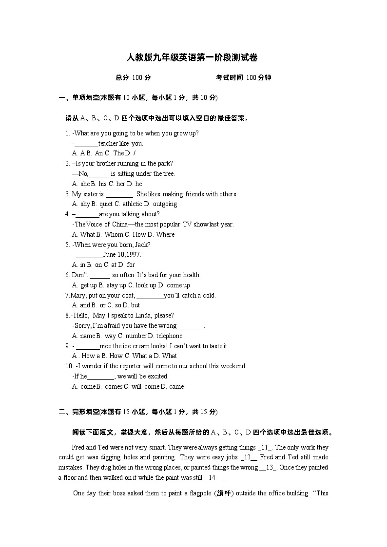 2024年湖南省岳阳市君山区九年级英语阶段性测试一模英语试题01
