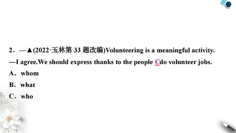 中考英语复习专题三句法考点五复合句知识点4定语从句(主从复合句)教学课件第7页