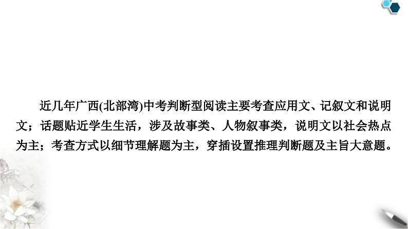 中考英语复习题型专题二阅读理解类型一判断正误型教学课件第2页