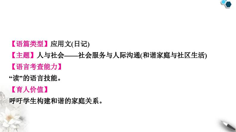 中考英语复习题型专题二阅读理解类型一判断正误型教学课件第6页