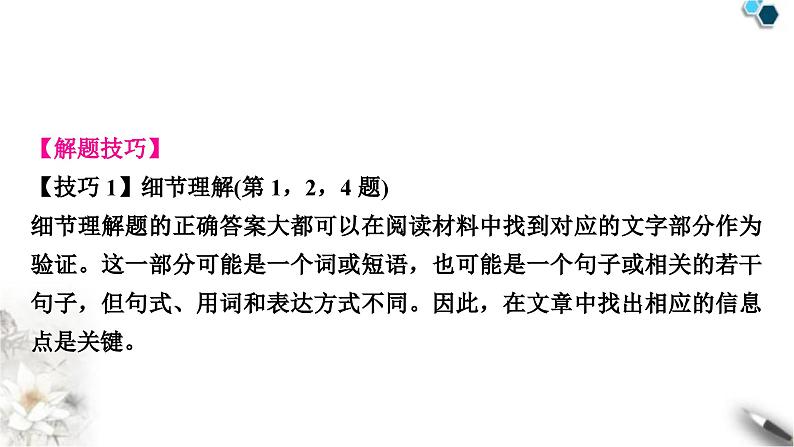 中考英语复习题型专题二阅读理解类型一判断正误型教学课件第7页