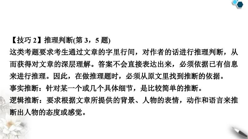 中考英语复习题型专题二阅读理解类型一判断正误型教学课件第8页