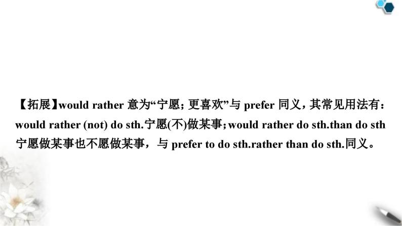 中考英语复习考点精讲十三九年级(上)Units1－2教学课件04