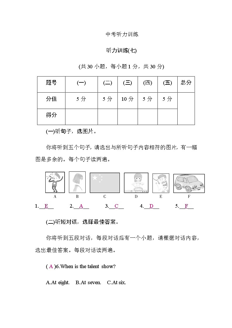 译林版中考英语复习听力训练7含答案第1页