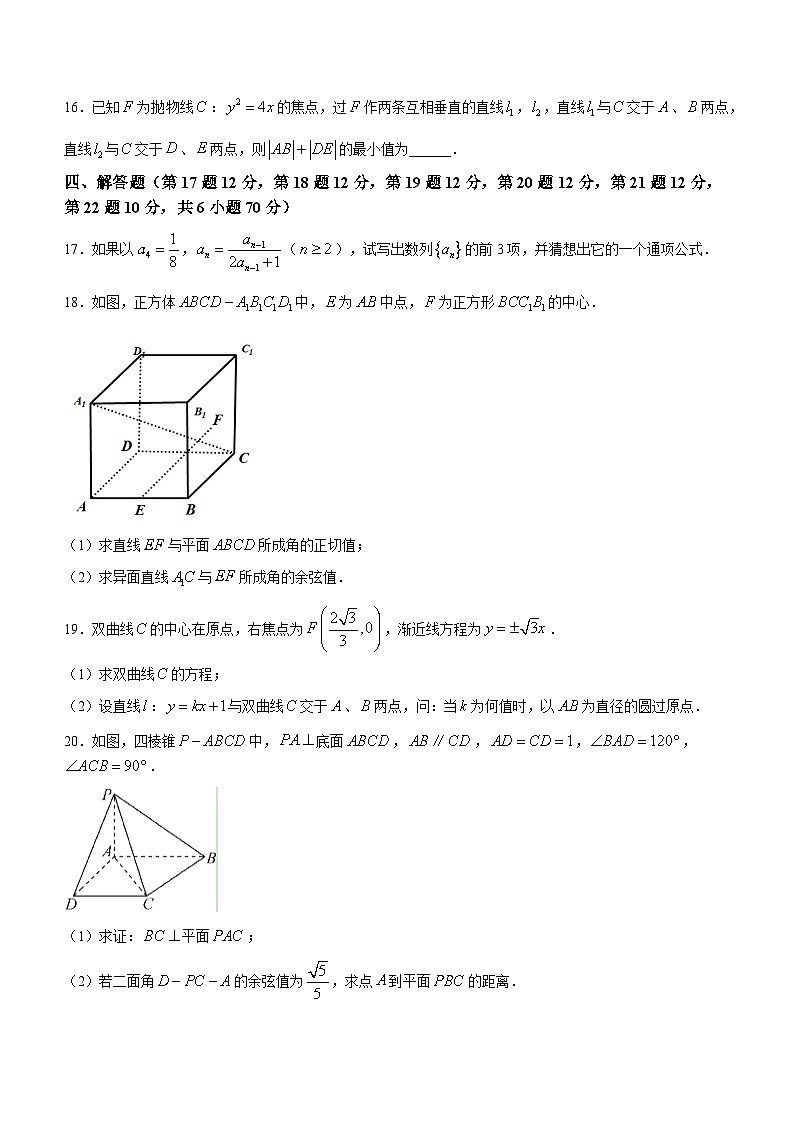 广西壮族自治区防城港市防城区2023-2024学年八年级上学期期末英语试题03