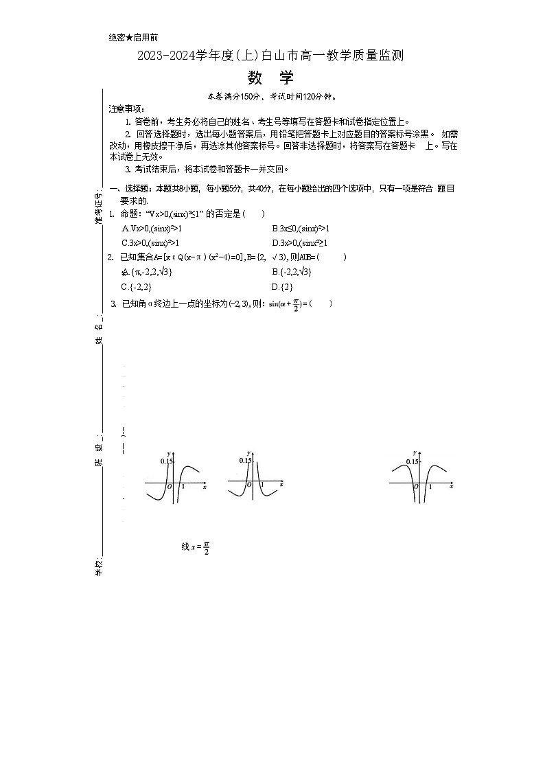 吉林省长春市农安一中、农安三中、农安四中2023-2024学年八年级上学期期末英语试题第1页