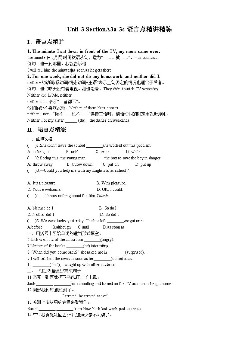 人教新目标版英语八年级下册Unit 3 《Could you please clean your room》Section A 3a-3c 课件+音视频+语言点精讲精练(含答案)01