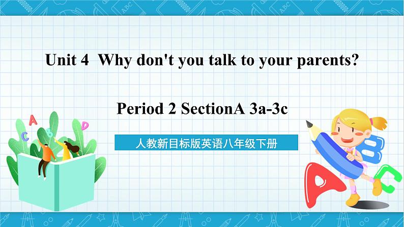 人教新目标版英语八年级下册Unit 4《 Why don't you talk to your parents》Section A 3a-3c课件+音视频+ 语言点精讲精练(含答案)01