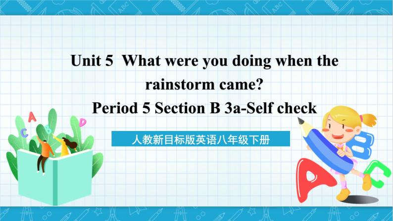 人教新目标版英语八年级下册Unit 5 《What were you doing when the rainsrorm came 》  Section B 3a-Self check 课件+音视频+语言点精讲精练(含答案)01