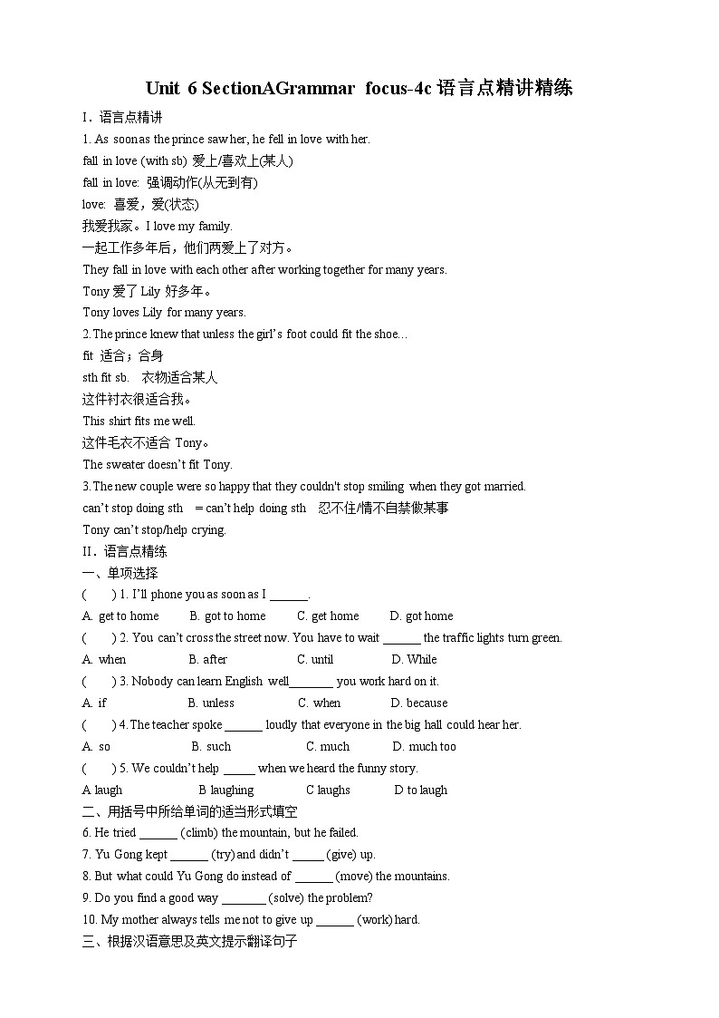 人教新目标版英语八年级下册Unit 6《 An old man tried to move the mouSection A Grammar focus-4c 课件+音视频+语言点精讲精练(含答案)01