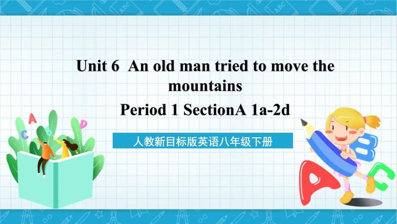 人教新目标版英语八年级下册Unit 6《 An old man tried to move the mountains.》 Section A 1a-2d 课件+音视频+语言点精讲精练(含答案)01