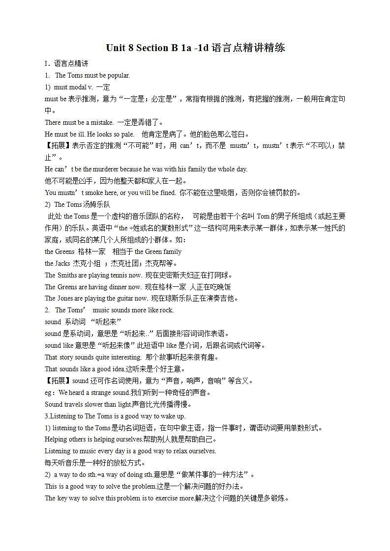 人教新目標版英語八年級下冊Unit 8 《Have you read Treasure Island》Section B 1a-1d 語言點精講精練(含答案)第1頁
