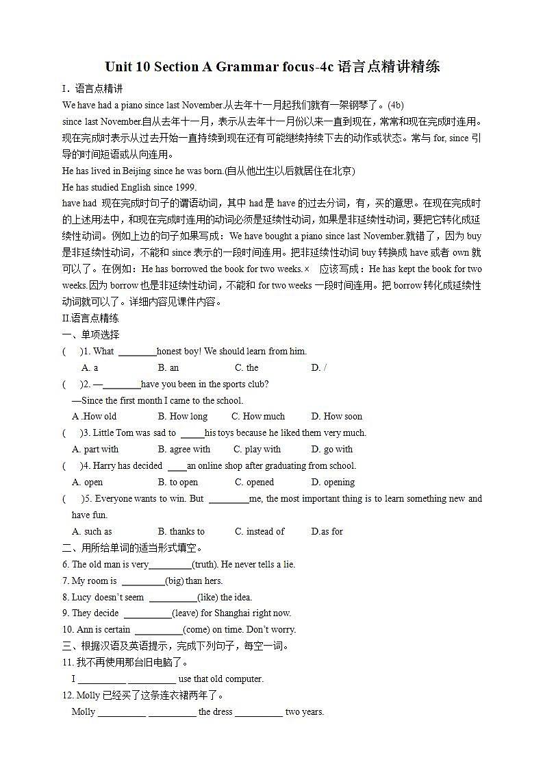 人教新目标版英语八年级下册Unit10 《I've had this bike for three years》Section A Grammar focus-4c课件+音视频+ 语言点精讲精练(含答案)01