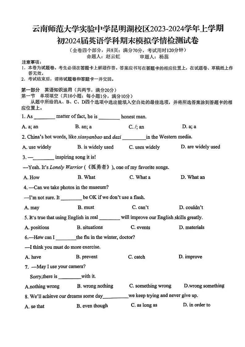 云南省昆明市云南师范大学实验中学昆明湖校区2023-2024学年九年级上学期期末英语试卷第1页