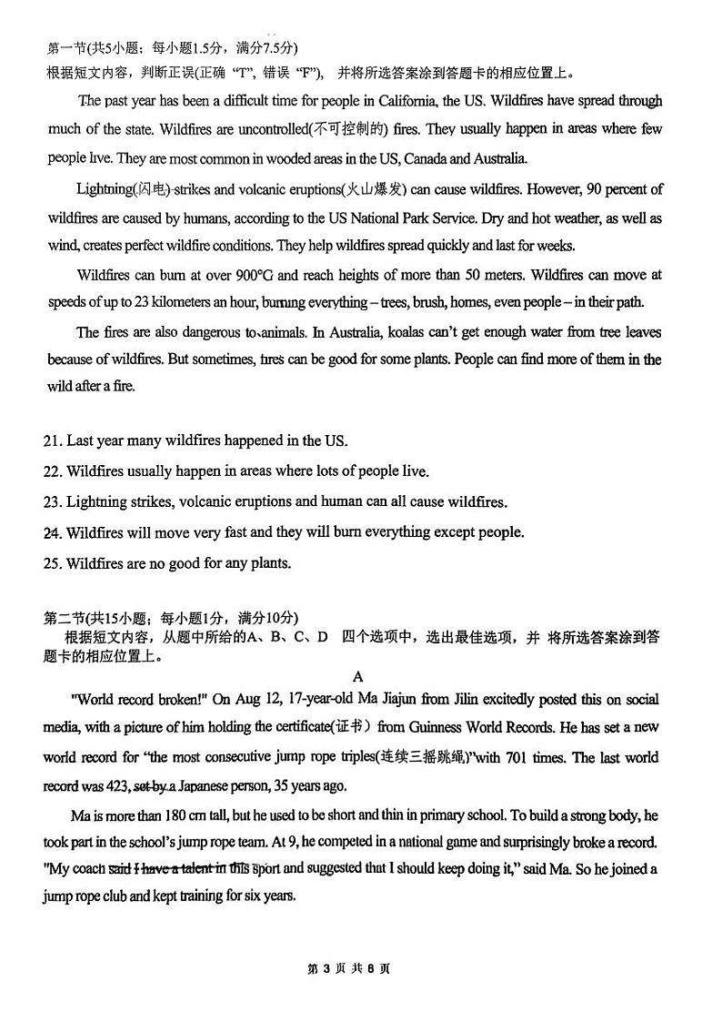 云南省昆明市云南师范大学实验中学昆明湖校区2023-2024学年九年级上学期期末英语试卷第3页