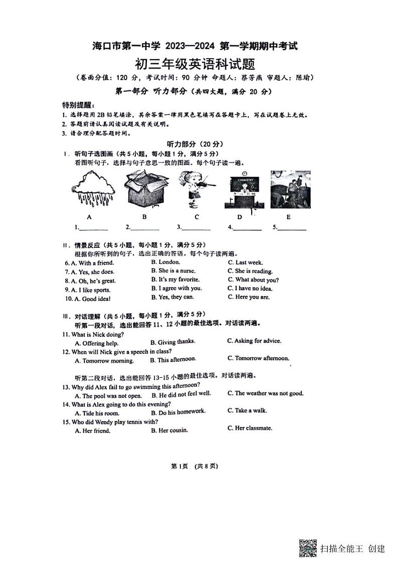 海南省海口市第一中学2023-2024学年九年级上学期期中英语试卷第1页