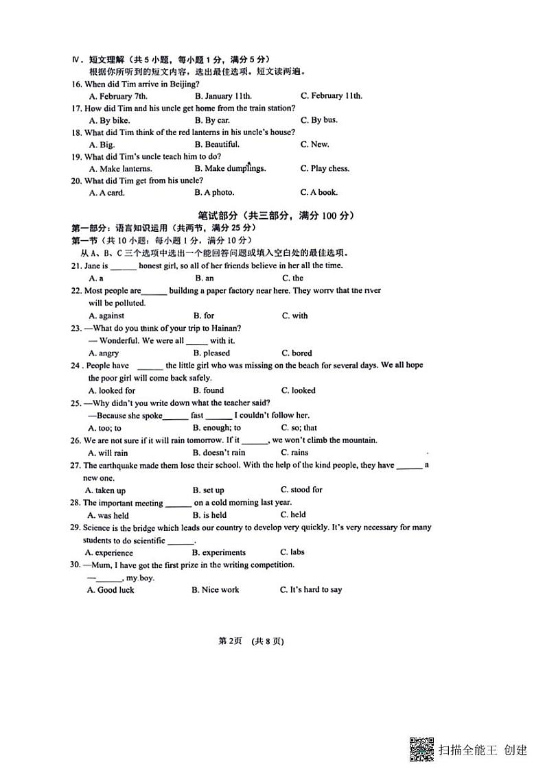 海南省海口市第一中学2023-2024学年九年级上学期期中英语试卷第2页