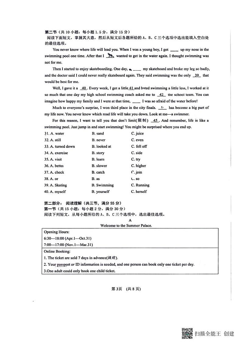 海南省海口市第一中学2023-2024学年九年级上学期期中英语试卷第3页