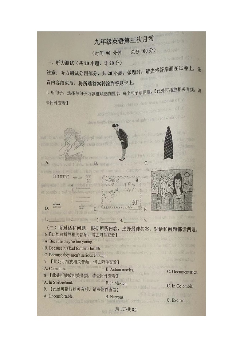山东省临沂市费县第二中学2023-2024学年上学期九年级月考英语试题第1页