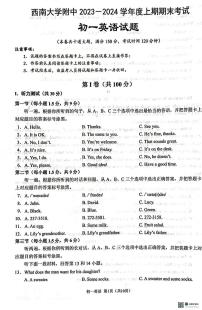 重庆市北碚区西南大学附属中学校2023-2024学年七年级上学期1月期末英语试题